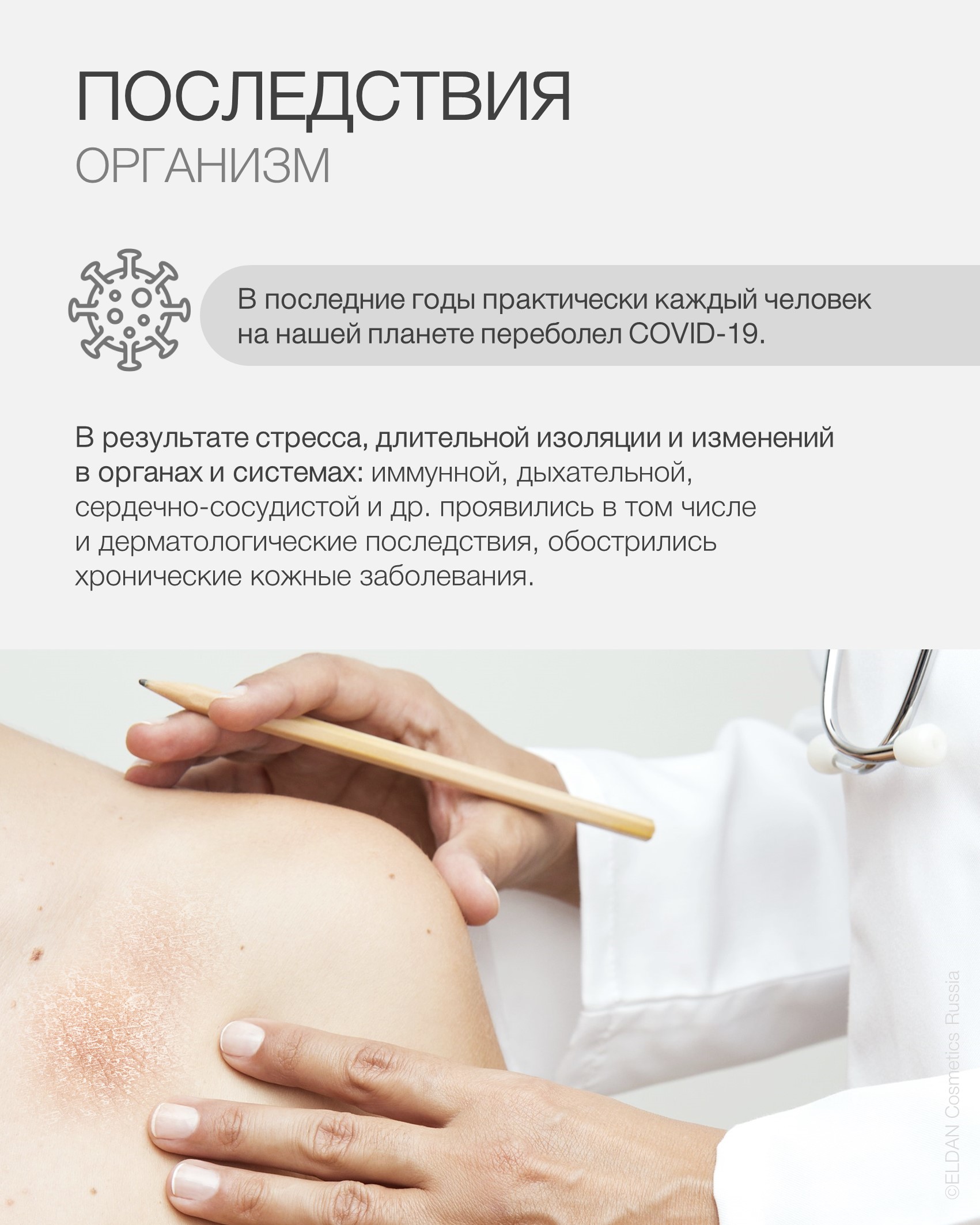 Пост ковид и кожа3.jpg Пост ковид и кожа3.jpg